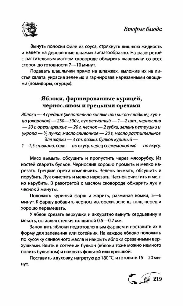 Божена Мелосская - Безглютеновое меню - Страница № 232