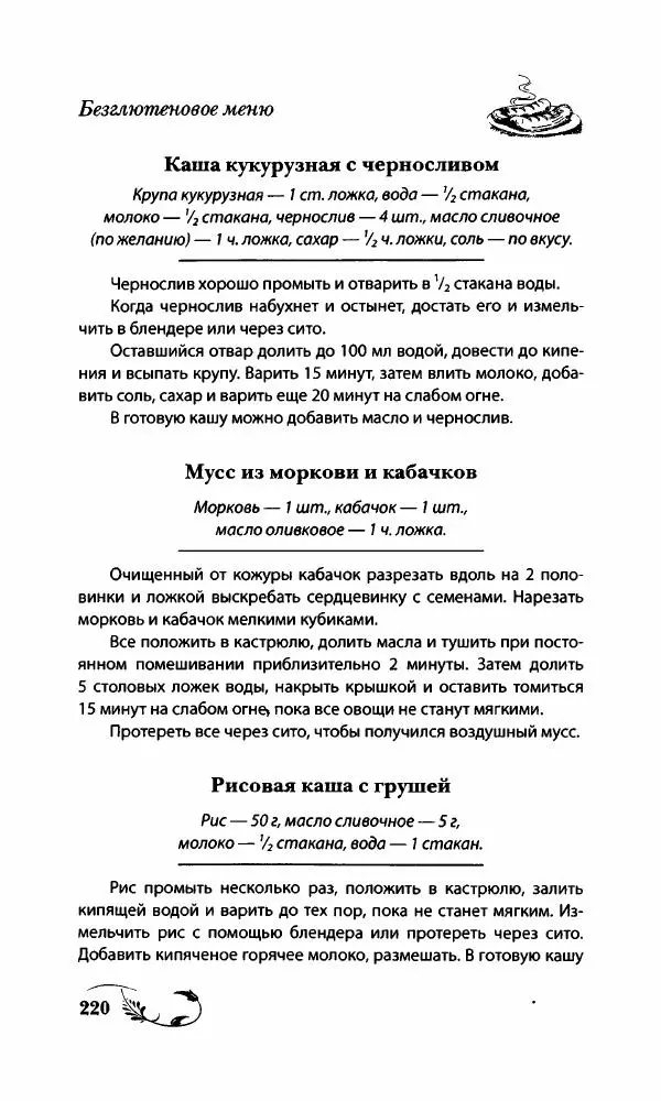 Божена Мелосская - Безглютеновое меню - Страница № 233