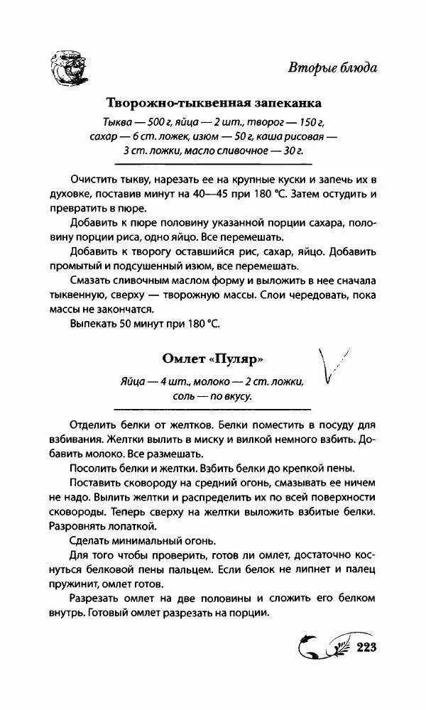 Божена Мелосская - Безглютеновое меню - Страница № 236