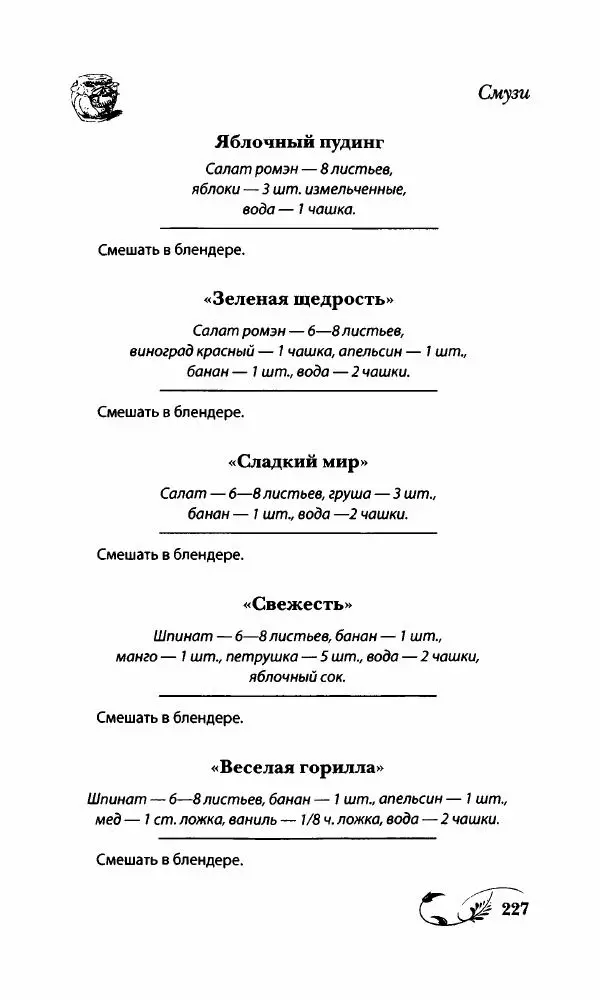 Божена Мелосская - Безглютеновое меню - Страница № 240