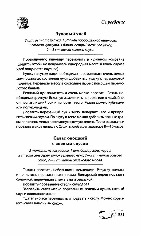 Божена Мелосская - Безглютеновое меню - Страница № 244