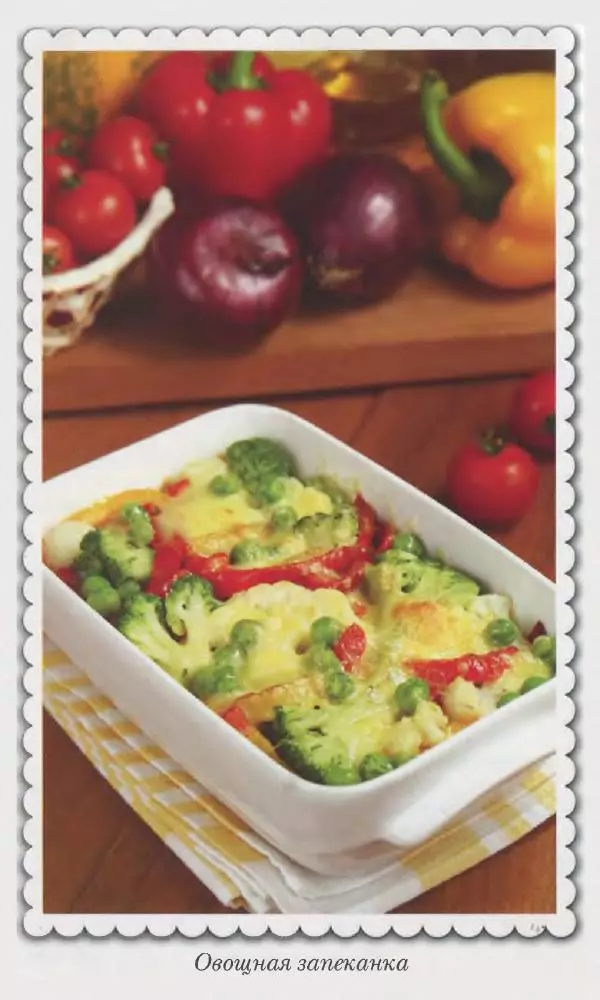 Божена Мелосская - Безглютеновое меню - Страница № 247