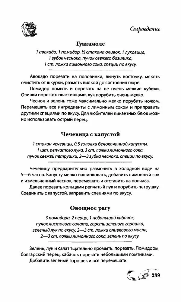 Божена Мелосская - Безглютеновое меню - Страница № 254