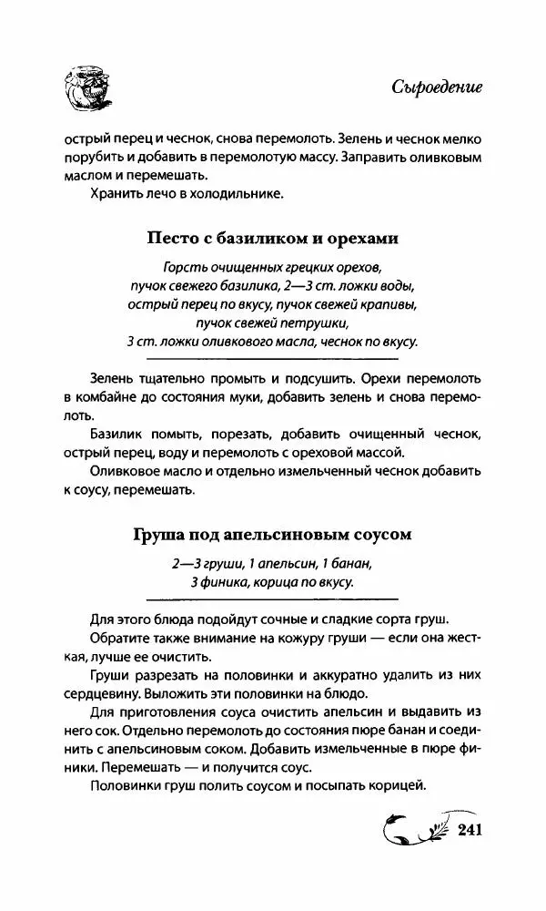 Божена Мелосская - Безглютеновое меню - Страница № 256