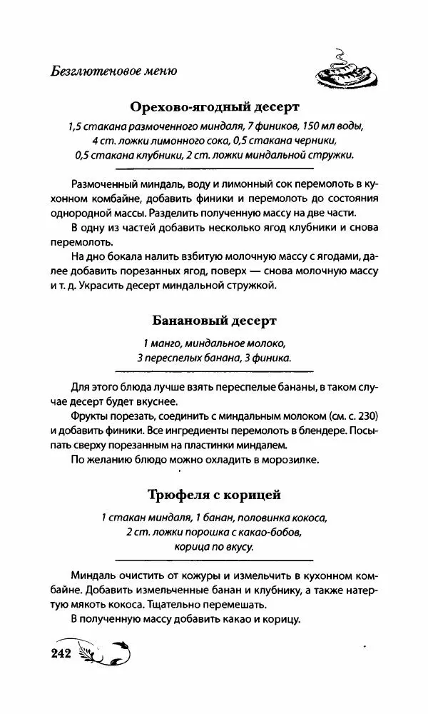 Божена Мелосская - Безглютеновое меню - Страница № 257