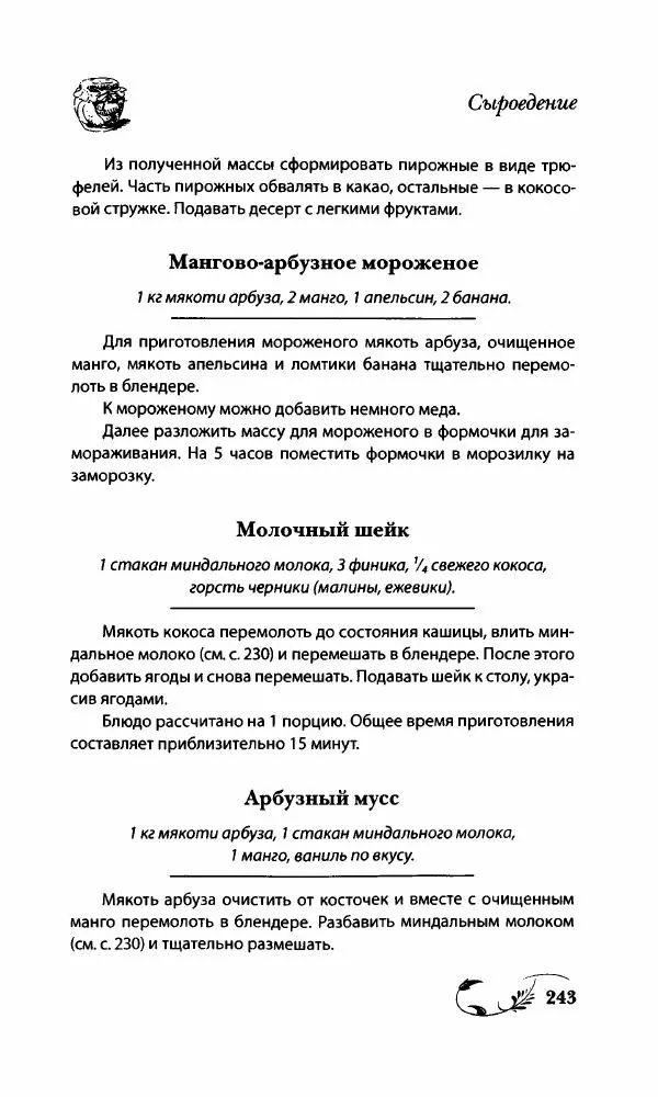 Божена Мелосская - Безглютеновое меню - Страница № 258