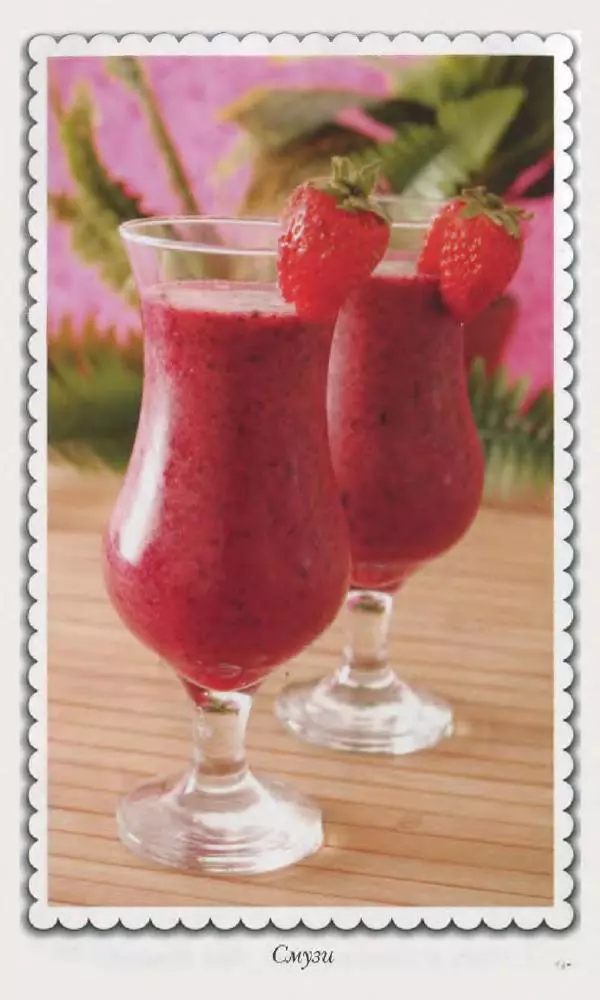 Божена Мелосская - Безглютеновое меню - Страница № 260