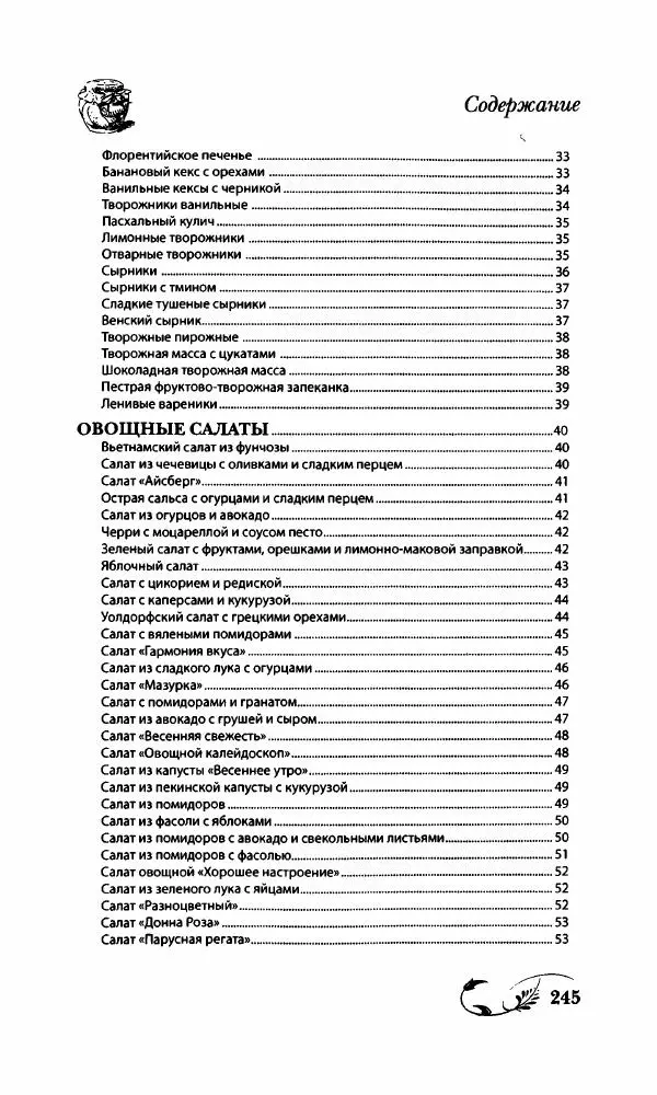 Божена Мелосская - Безглютеновое меню - Страница № 262