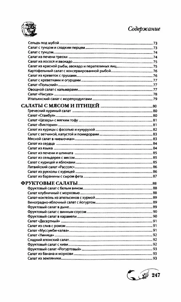 Божена Мелосская - Безглютеновое меню - Страница № 264