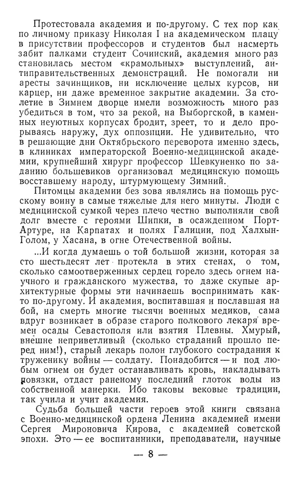 Марк Поповский - Путь к сердцу - Страница № 10