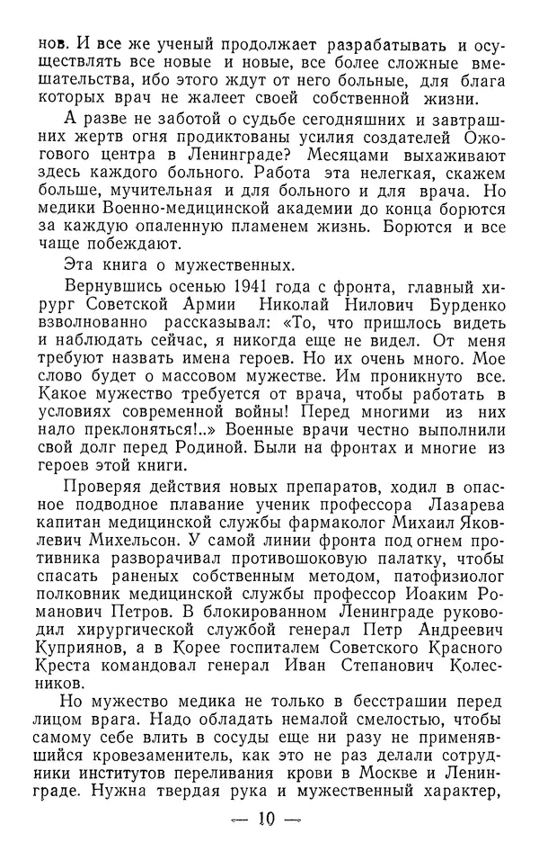 Марк Поповский - Путь к сердцу - Страница № 12