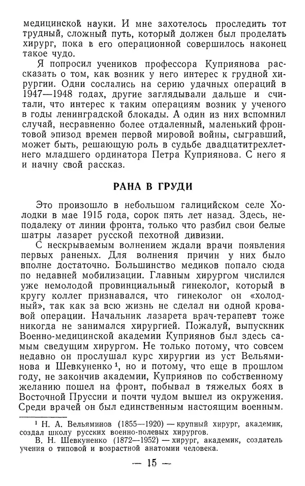 Марк Поповский - Путь к сердцу - Страница № 17
