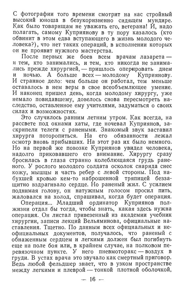 Марк Поповский - Путь к сердцу - Страница № 18