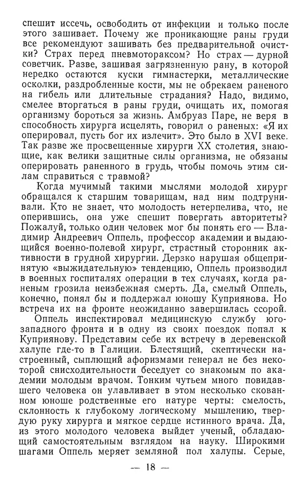 Марк Поповский - Путь к сердцу - Страница № 20