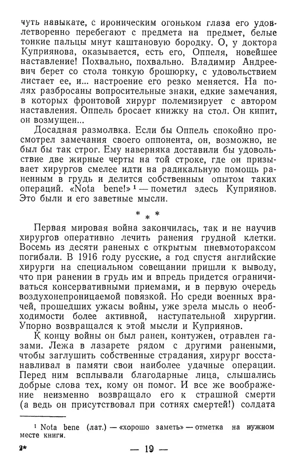 Марк Поповский - Путь к сердцу - Страница № 21