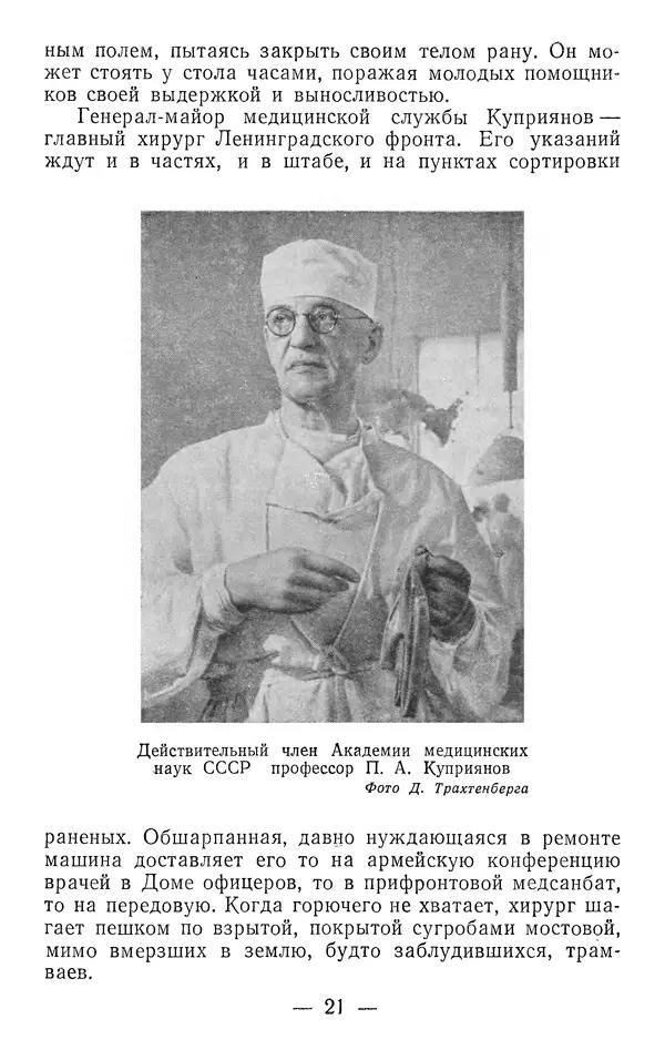 Марк Поповский - Путь к сердцу - Страница № 23