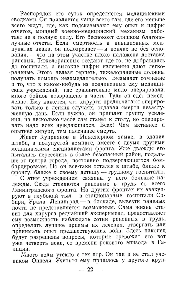 Марк Поповский - Путь к сердцу - Страница № 24