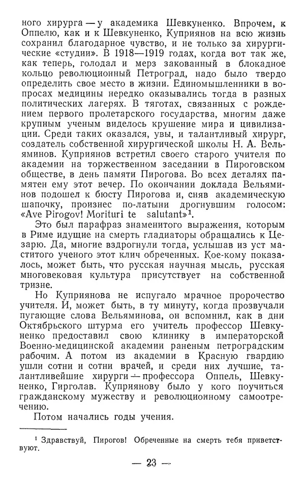 Марк Поповский - Путь к сердцу - Страница № 25