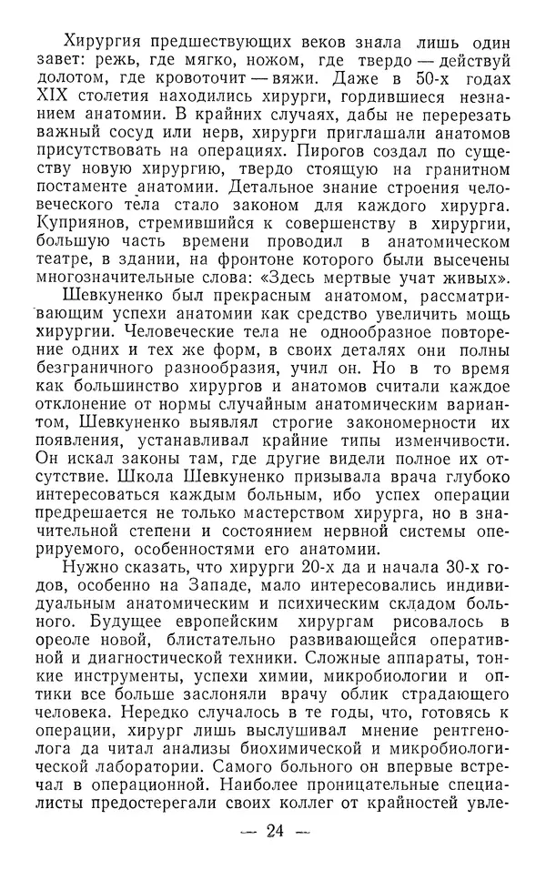 Марк Поповский - Путь к сердцу - Страница № 26