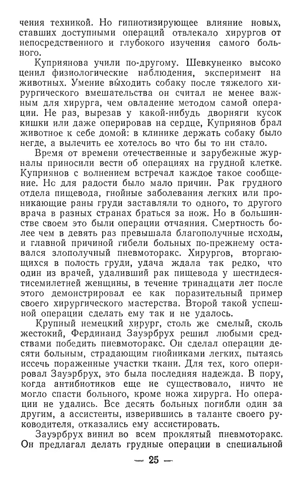 Марк Поповский - Путь к сердцу - Страница № 27