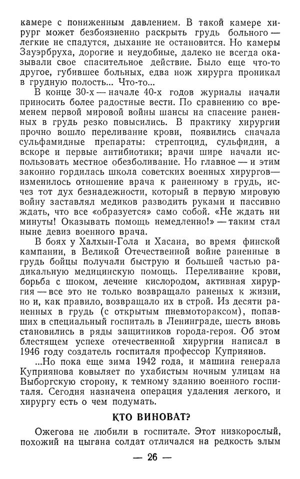 Марк Поповский - Путь к сердцу - Страница № 28