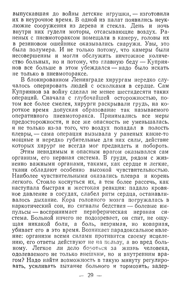 Марк Поповский - Путь к сердцу - Страница № 31