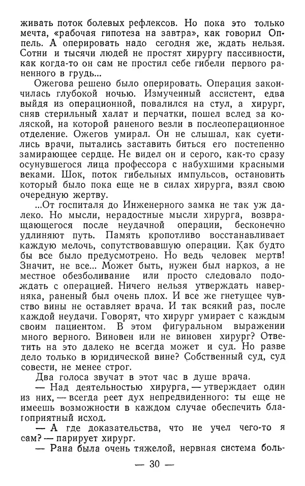 Марк Поповский - Путь к сердцу - Страница № 32