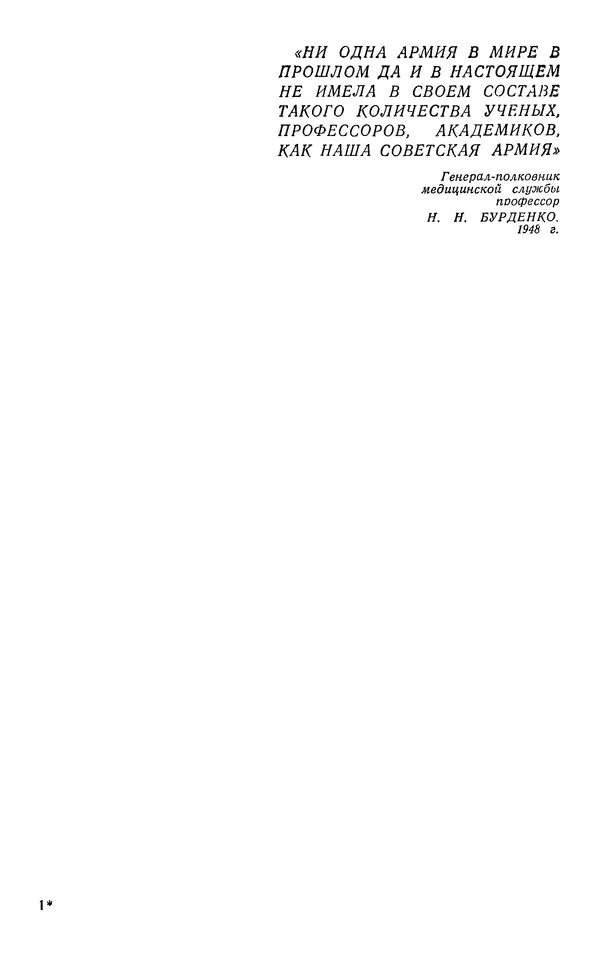 Марк Поповский - Путь к сердцу - Страница № 5