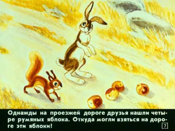 Сакариас Топелиус - Дважды два - четыре - Страница № 7