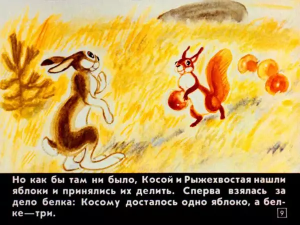 Сакариас Топелиус - Дважды два - четыре - Страница № 9