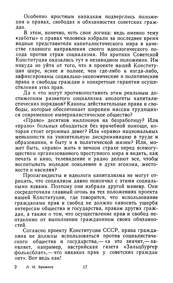 Леонид Брежнев - Брежнев Л.И. - О проекте Конституции (Основного Закона) Союза Советских Соц. Республик и итогах его всенародного обсуждения - Страница № 18