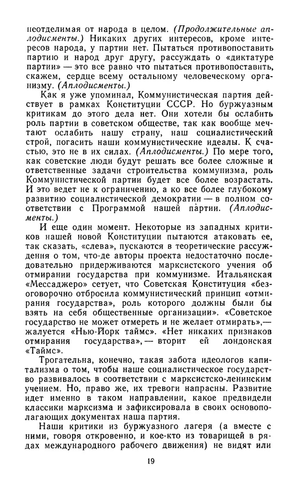 Леонид Брежнев - Брежнев Л.И. - О проекте Конституции (Основного Закона) Союза Советских Соц. Республик и итогах его всенародного обсуждения - Страница № 20