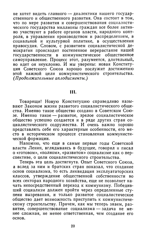 Леонид Брежнев - Брежнев Л.И. - О проекте Конституции (Основного Закона) Союза Советских Соц. Республик и итогах его всенародного обсуждения - Страница № 21
