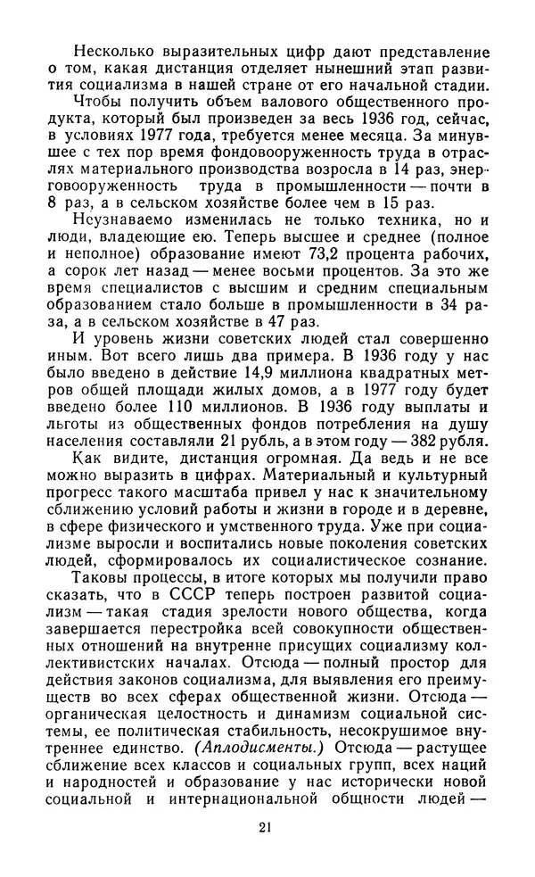 Леонид Брежнев - Брежнев Л.И. - О проекте Конституции (Основного Закона) Союза Советских Соц. Республик и итогах его всенародного обсуждения - Страница № 22