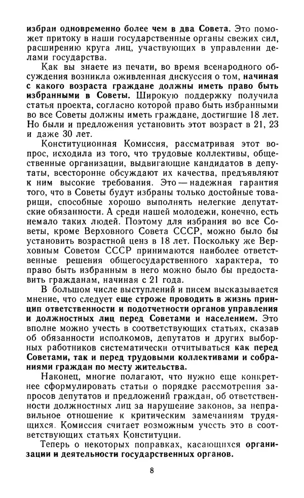 Леонид Брежнев - Брежнев Л.И. - О проекте Конституции (Основного Закона) Союза Советских Соц. Республик и итогах его всенародного обсуждения - Страница № 9