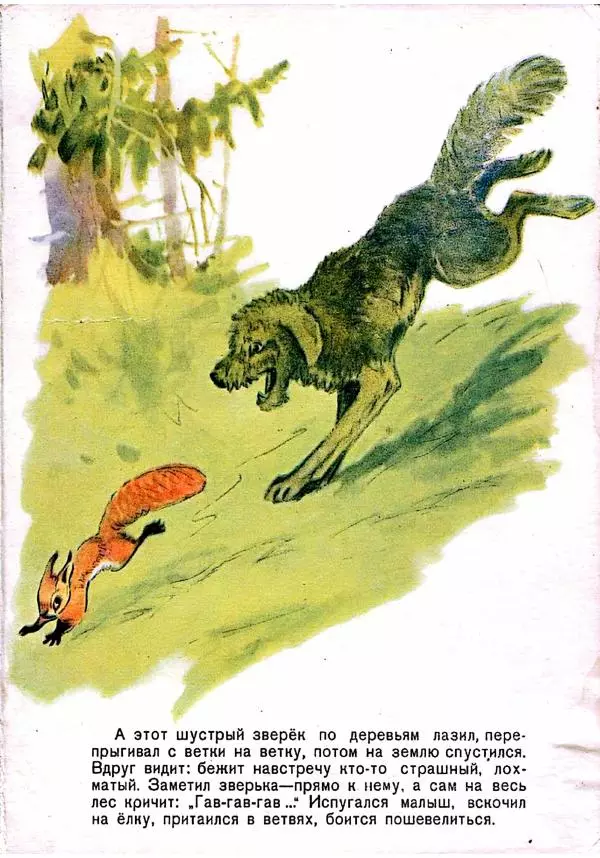 Георгий Скребицкий - Беспокойные малыши - Страница № 9