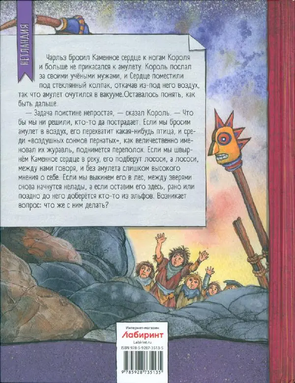 Кэтрин Патерсон - Каменное сердце - Страница № 2
