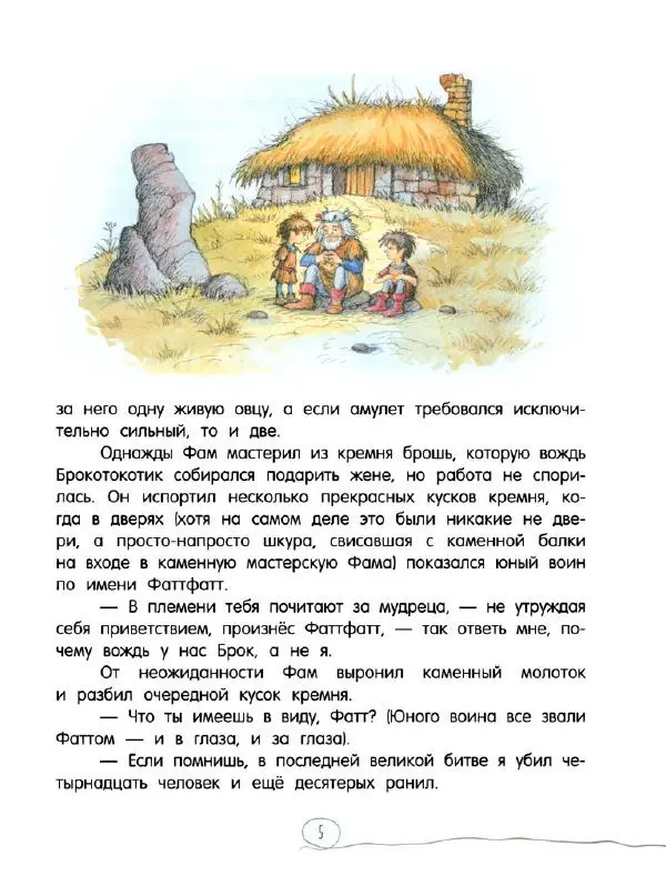 Кэтрин Патерсон - Каменное сердце - Страница № 10