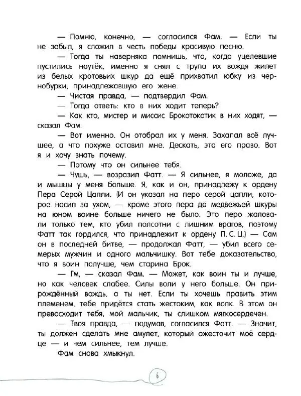 Кэтрин Патерсон - Каменное сердце - Страница № 11