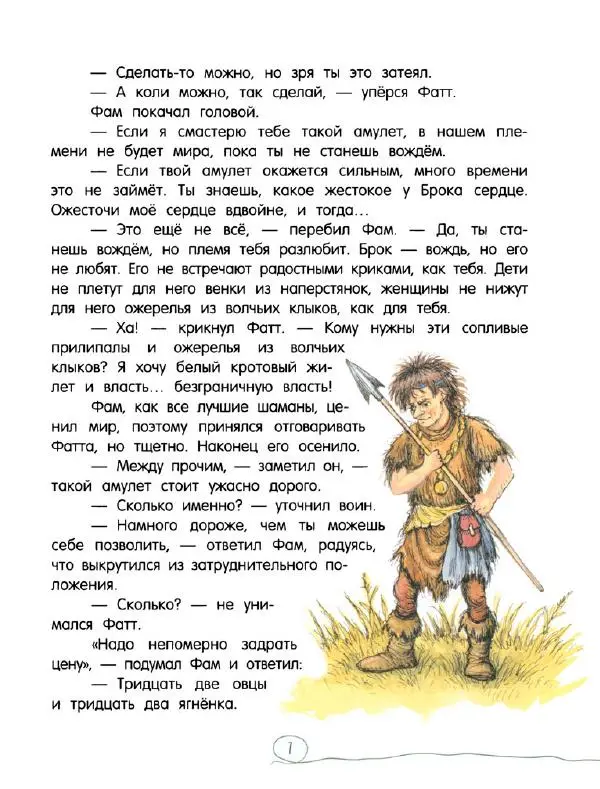 Кэтрин Патерсон - Каменное сердце - Страница № 12