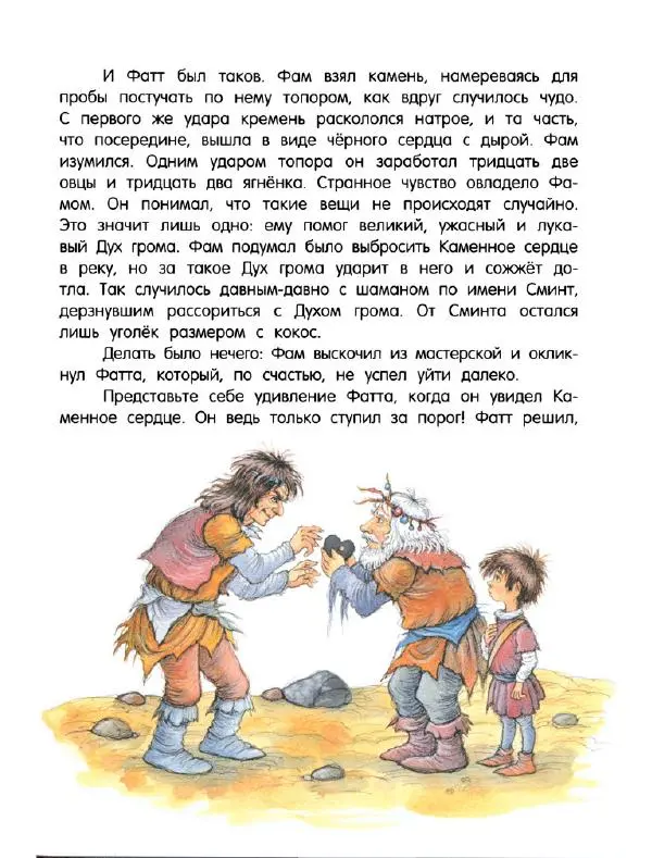 Кэтрин Патерсон - Каменное сердце - Страница № 14