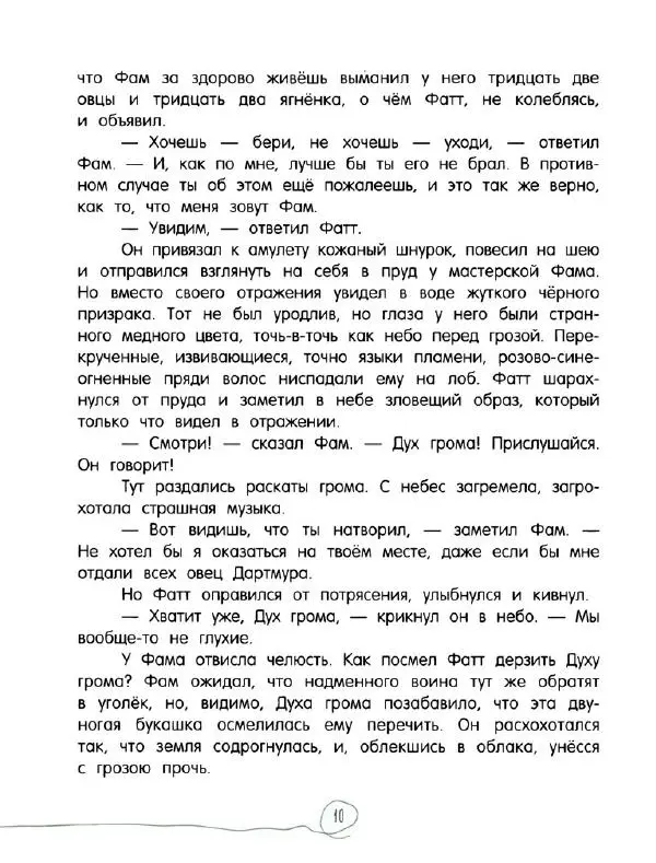 Кэтрин Патерсон - Каменное сердце - Страница № 15