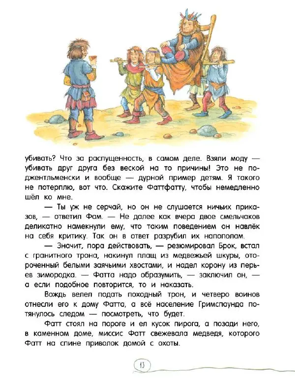Кэтрин Патерсон - Каменное сердце - Страница № 18