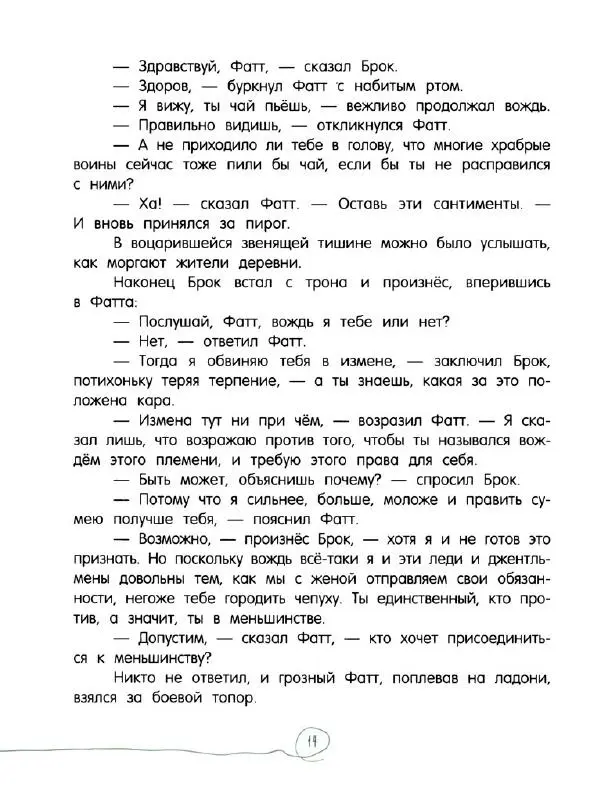 Кэтрин Патерсон - Каменное сердце - Страница № 19