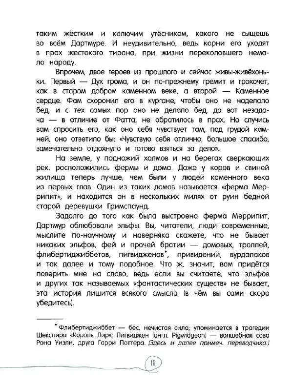 Кэтрин Патерсон - Каменное сердце - Страница № 23