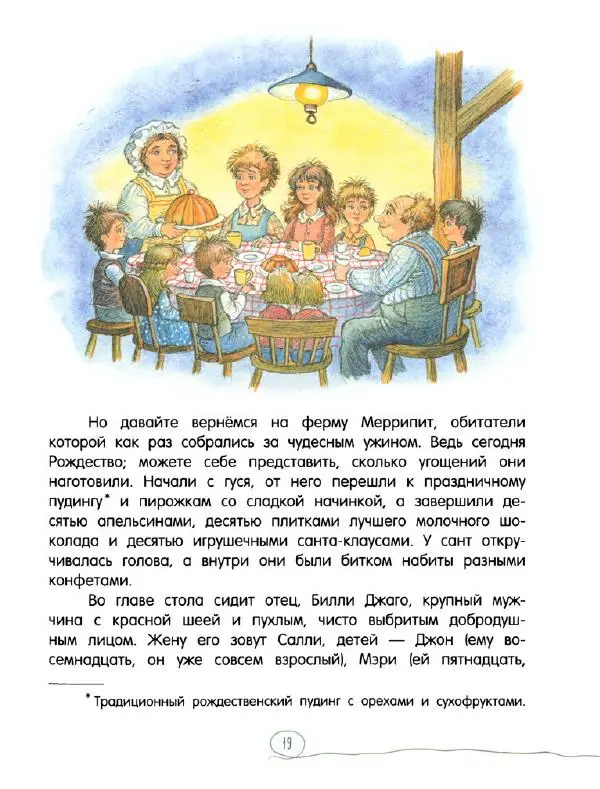 Кэтрин Патерсон - Каменное сердце - Страница № 24