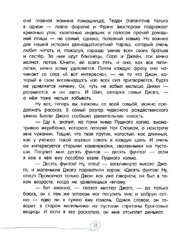 Кэтрин Патерсон - Каменное сердце - Страница № 25