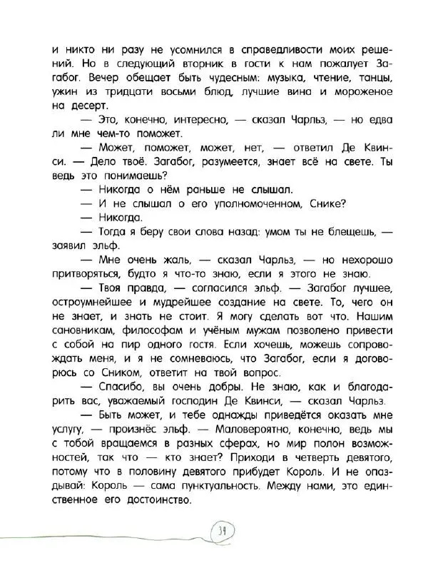 Кэтрин Патерсон - Каменное сердце - Страница № 39