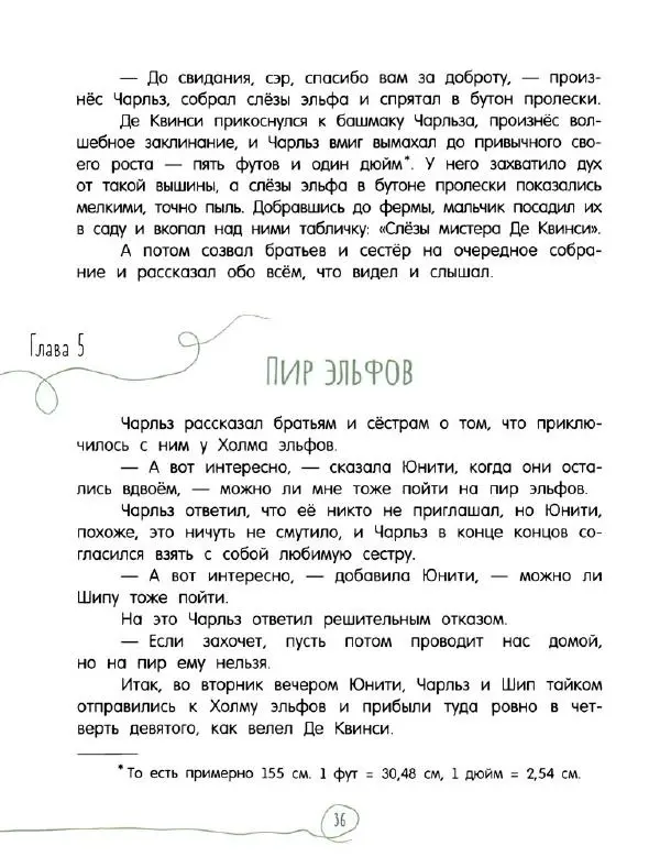 Кэтрин Патерсон - Каменное сердце - Страница № 41