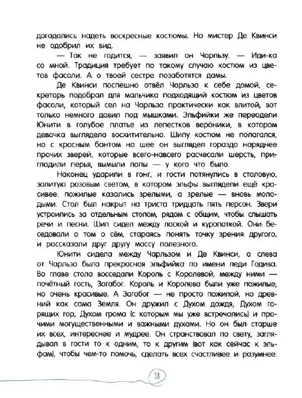 Кэтрин Патерсон - Каменное сердце - Страница № 43
